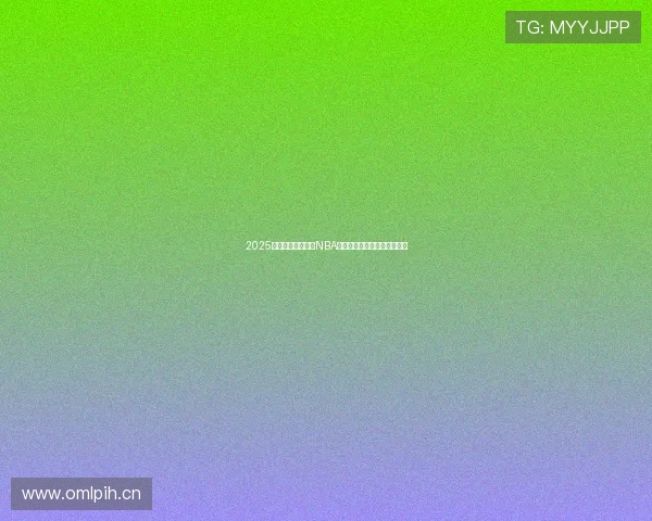 2025年最受欢迎的免费NBA观看手机软件推荐及下载方法 2025年最受欢迎的免费NBA观看手机软件推荐及下载方法